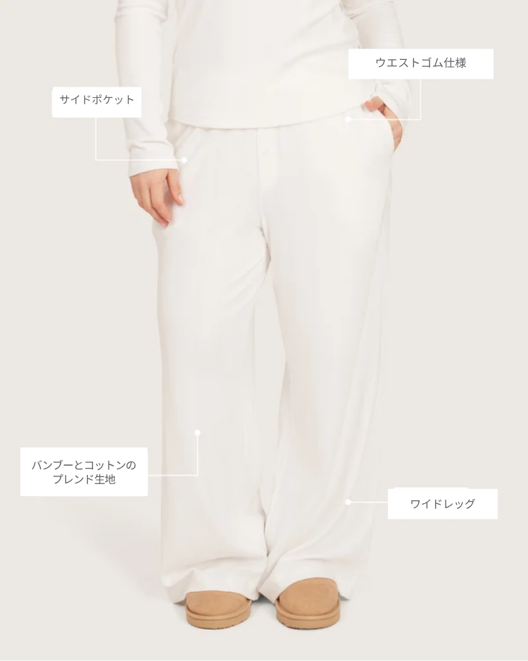 AiraRib™︎ ラウンジパンツ | Chalk White